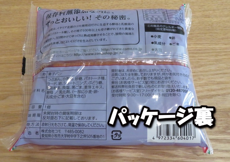 コモパンの小倉小町が美味しくて長持ちで優等生！実食したので徹底レビューするよ！ | コモパンの通販